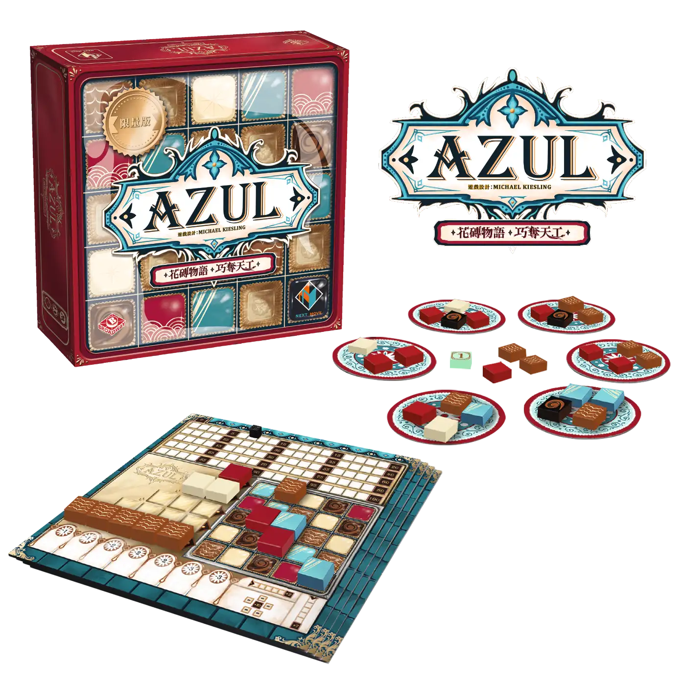 花磚物語 - 巧奪天工 Azul - Master Chocolatier - Boardgamefever