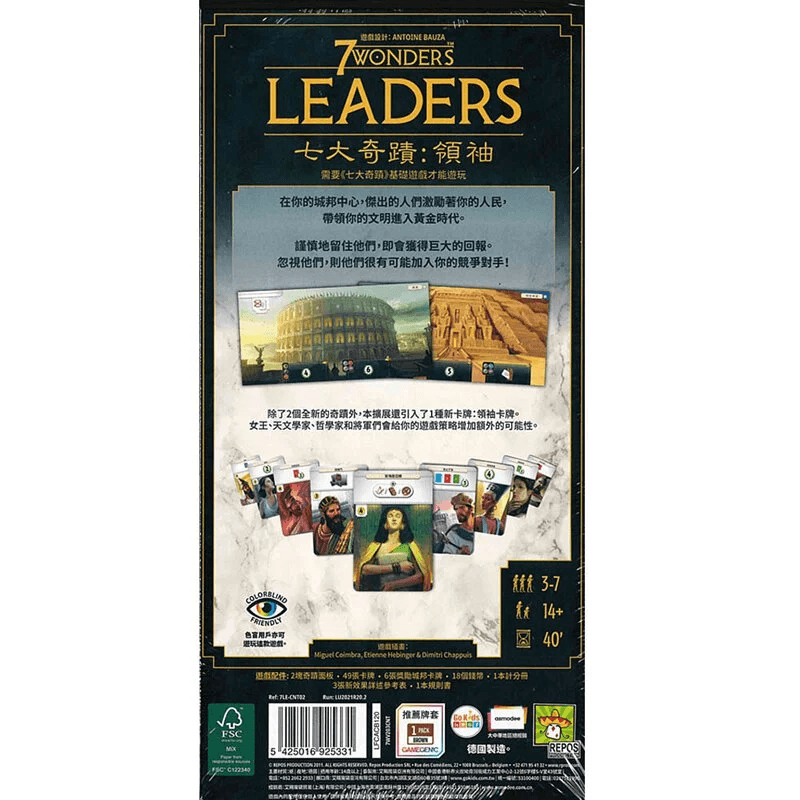 七大奇蹟 7 Wonders 新版 擴充: 領袖 - Boardgamefever