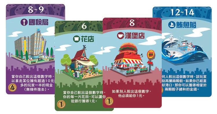 骰子街:港口擴充 Machi Koro:Harbor - Boardgamefever