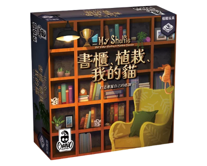 My Shelfie / 書櫃、植栽、我的貓 - Boardgamefever