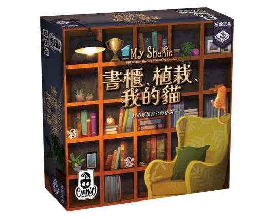 My Shelfie / 書櫃、植栽、我的貓 - Boardgamefever