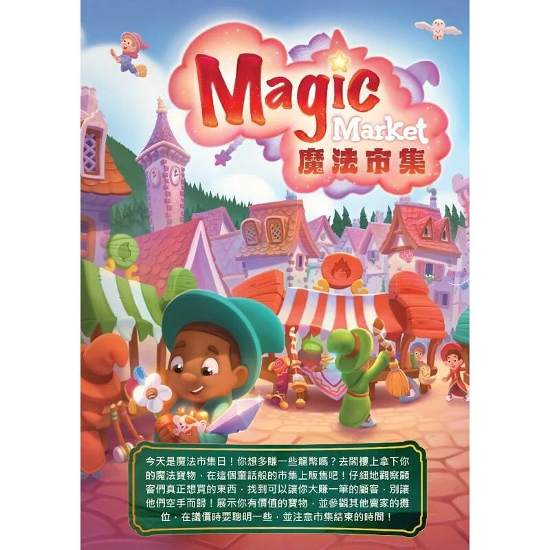 魔法市集 Magic Market- 中英文版 - Boardgamefever