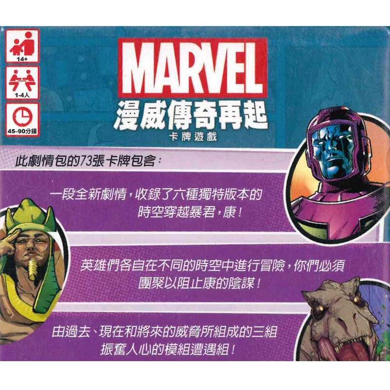 漫威傳奇再起:時空超越者康 Marvel Champions:The Once and Future Kang - Boardgamefever