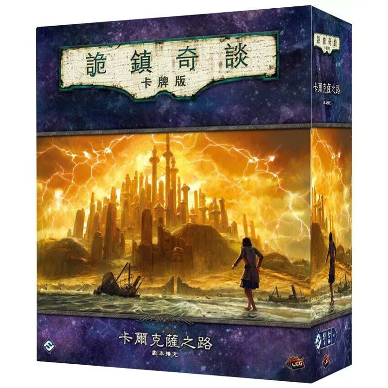 詭鎮奇談卡牌版：卡爾克薩之路戰役擴充 - 中文版 - Boardgamefever