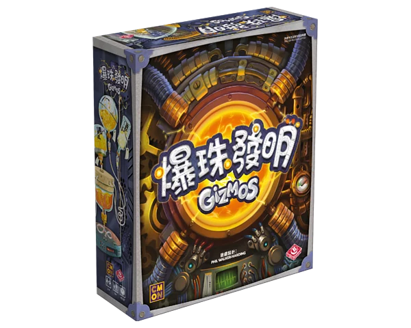 爆珠發明 2.0 - 中文版 - Boardgamefever