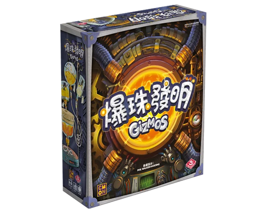 爆珠發明 2.0 - 中文版 - Boardgamefever