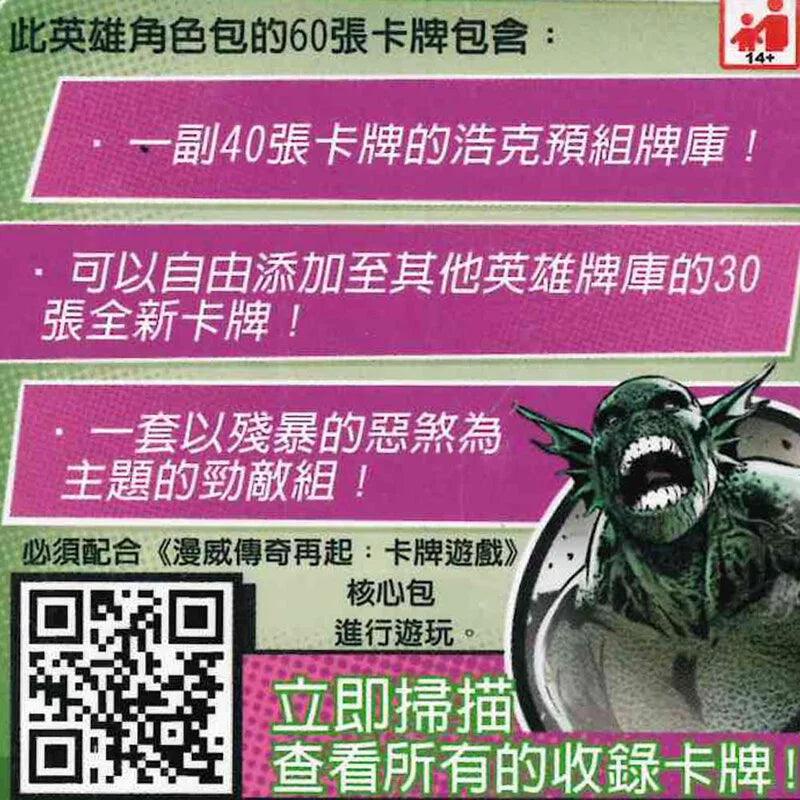 漫威傳奇再起英雄包: 浩克 Marvel Champions: Hulk Pack - Boardgamefever