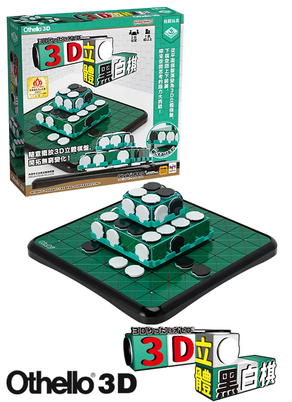 Othello 3D / 3D立體黑白棋 - Boardgamefever