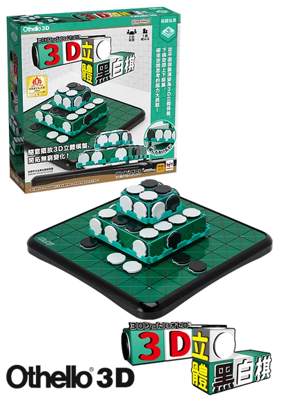 Othello 3D / 3D立體黑白棋 - Boardgamefever