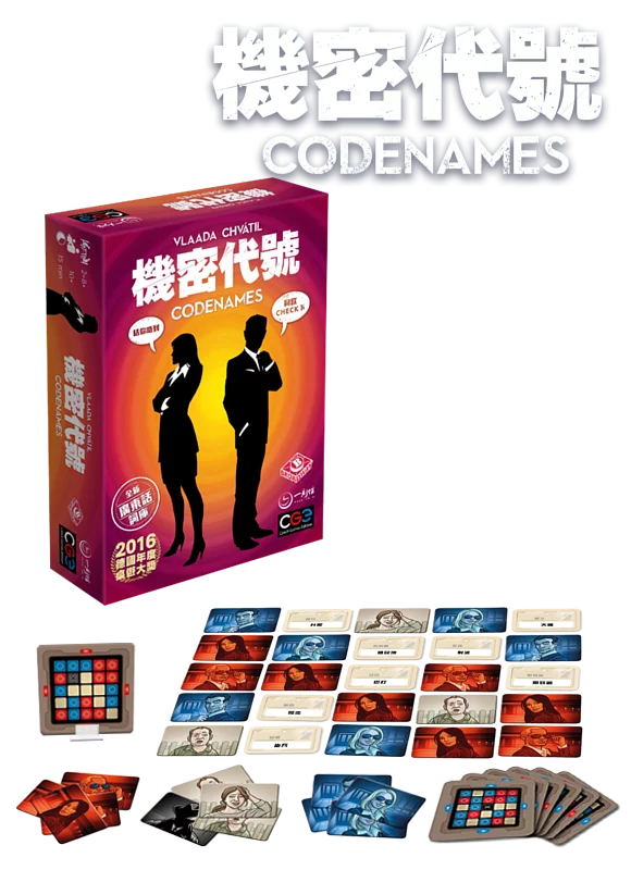 機密代號 - 中文版 - Boardgamefever