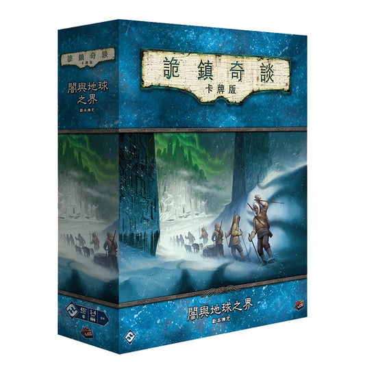 詭鎮奇談卡牌版: 闇與地球之界 戰役擴充 - 中文版 - Boardgamefever