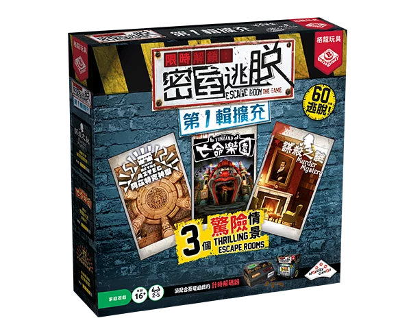 限時解鎖：密室逃脫 第1輯擴充 - 中文版 - Boardgamefever