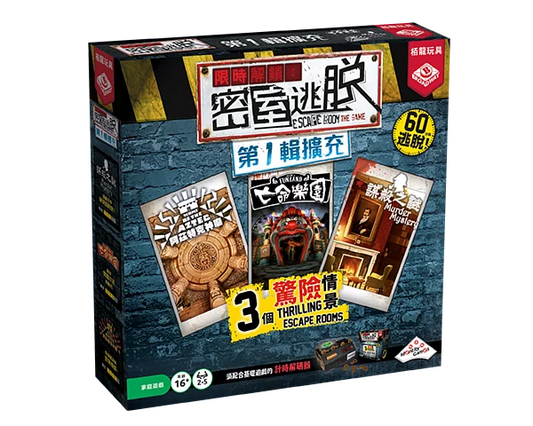 限時解鎖：密室逃脫 第1輯擴充 - 中文版 - Boardgamefever