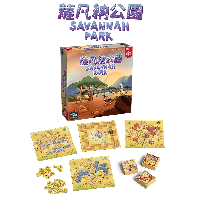 薩凡納公園 - 中文版 - Boardgamefever