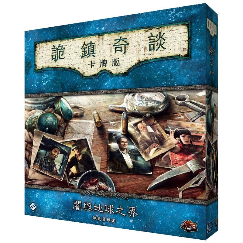 詭鎮奇談卡牌版 闇與地球之界調查員- 中文版 - Boardgamefever