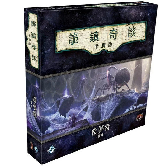 詭鎮奇談卡牌版豪華擴充:食夢者 - 中文版 - Boardgamefever