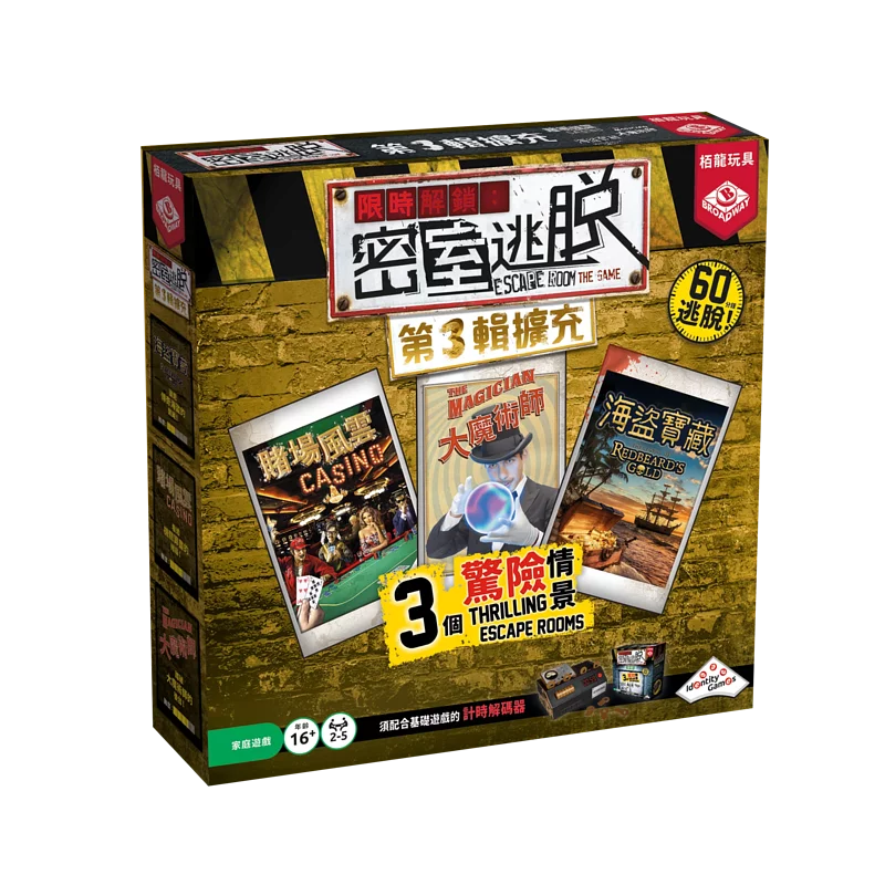 限時解鎖密室逃脫 第3輯擴充 - 中文版 - Boardgamefever