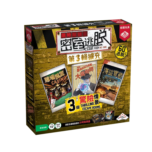 限時解鎖密室逃脫 第3輯擴充 - 中文版 - Boardgamefever