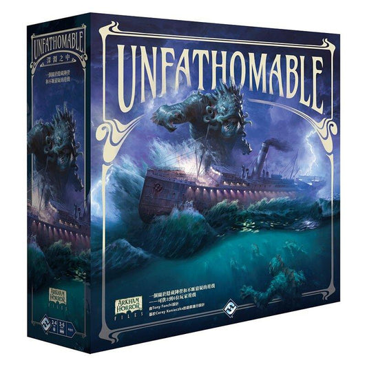 深淵之中 Unfathomable - Boardgamefever