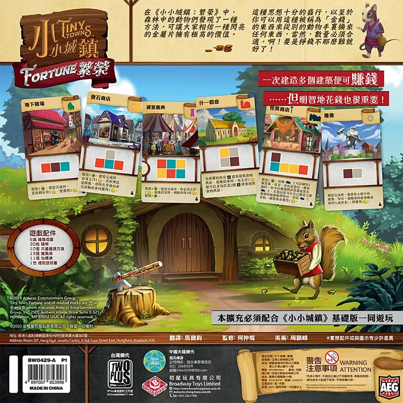 Tiny Towns: Fortune / 小小城鎮：繁榮 - Boardgamefever