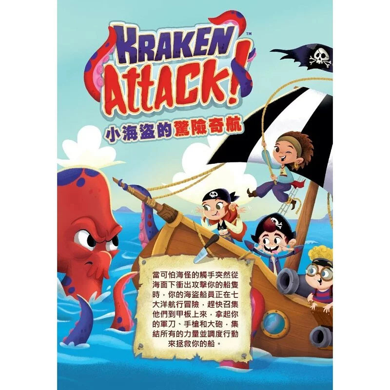 小海盜的驚險奇航 Kraken Attack!- 中英文版 - Boardgamefever