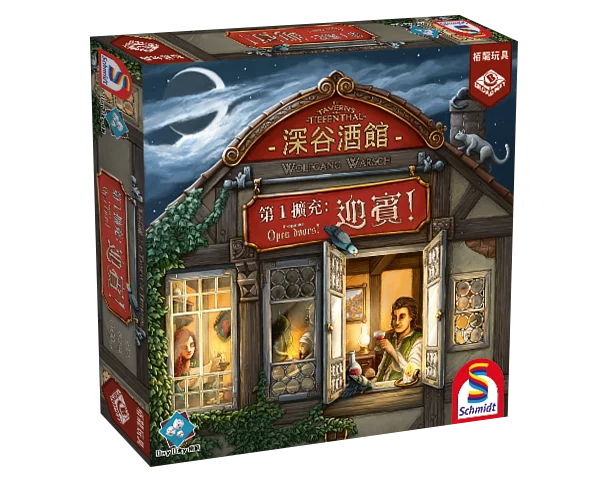 深谷酒館 迎賓 The Taverns of Tiefenthal: Open Doors - Boardgamefever