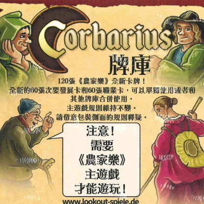 農家樂 C牌庫擴充 - 中文版 - Boardgamefever