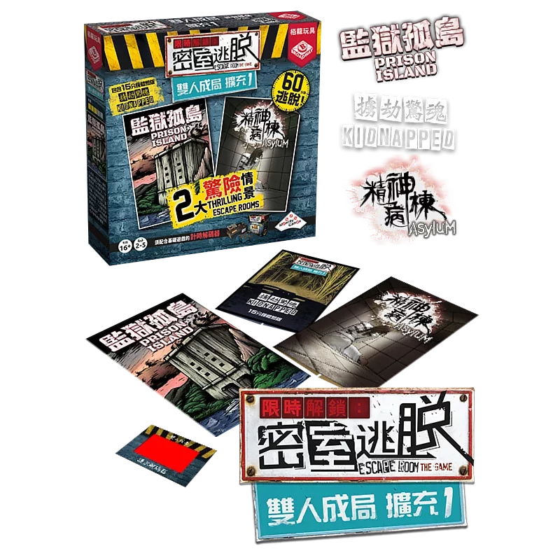 限時解鎖密室逃脫: 雙人成局擴充 - 中文版 - Boardgamefever