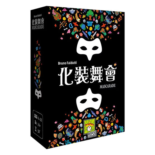 化裝舞會 2021 - 中文版 - Boardgamefever