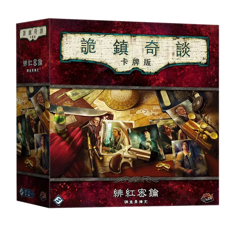 詭鎮奇談卡牌版 緋紅密鑰 調查員擴充 - Boardgamefever