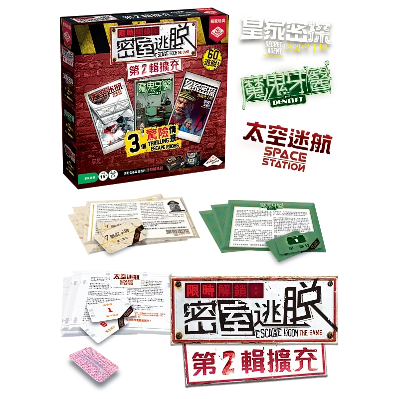 限時解鎖密室逃脫 第2輯擴充 - 中文版 - Boardgamefever