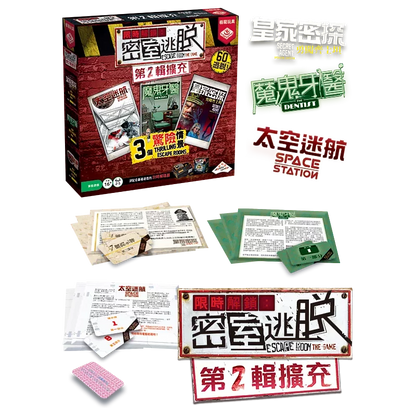 限時解鎖密室逃脫 第2輯擴充 - 中文版 - Boardgamefever