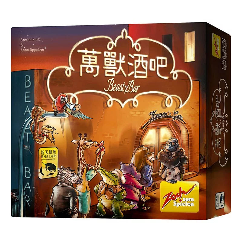 萬獸酒吧 - 中文版 - Boardgamefever