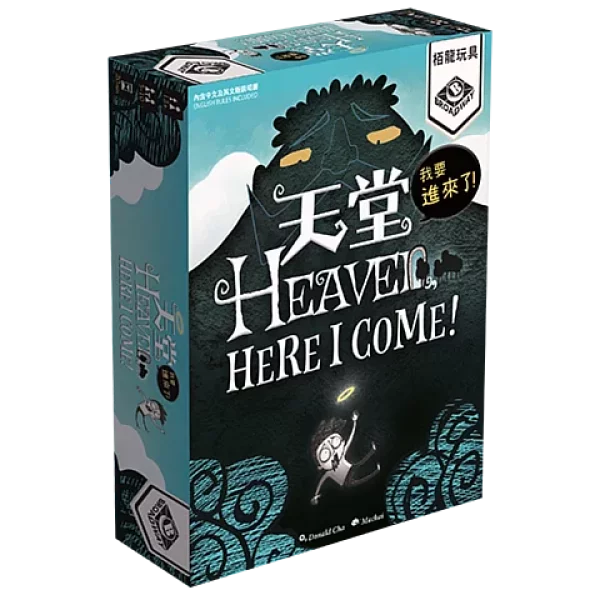 天堂，我要進來了 - 中英文版 - Boardgamefever