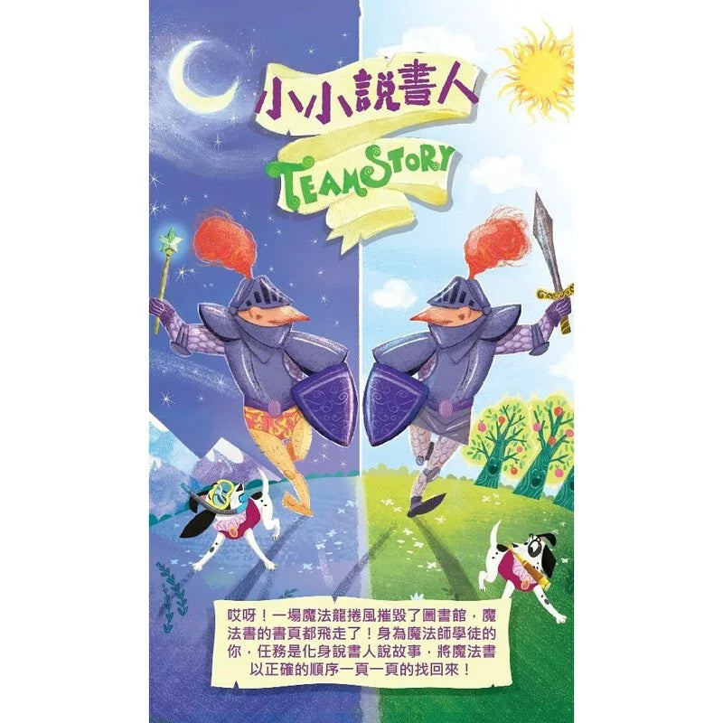 小小說書人 Team Story - 中英文版 - Boardgamefever