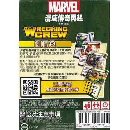 漫威傳奇再起劇情包: 拆遷組 Marvel Champions:The Wrecking Crew - Boardgamefever