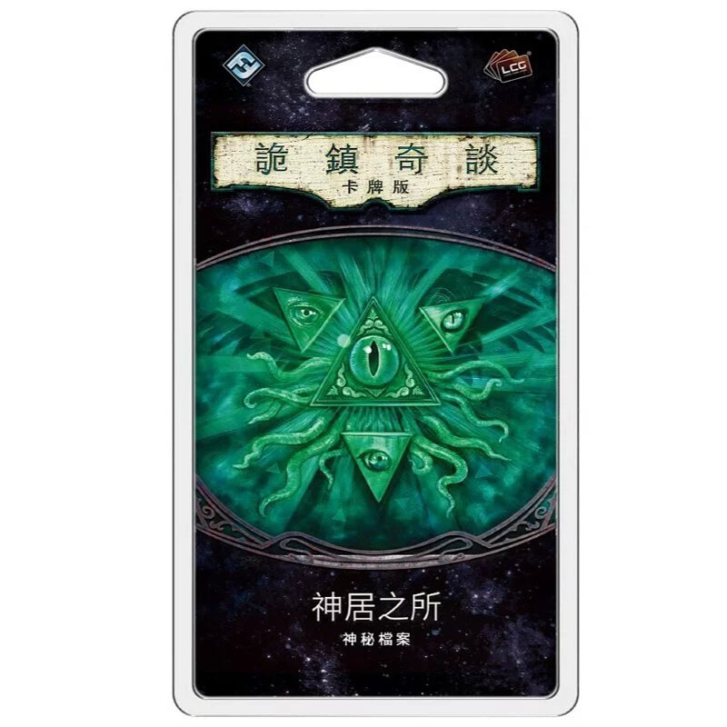 詭鎮奇談卡牌版第五循環擴充：神居之所 - 中文版 - Boardgamefever