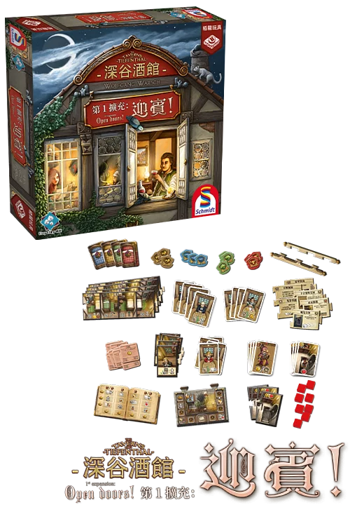 深谷酒館 迎賓 The Taverns of Tiefenthal: Open Doors - Boardgamefever