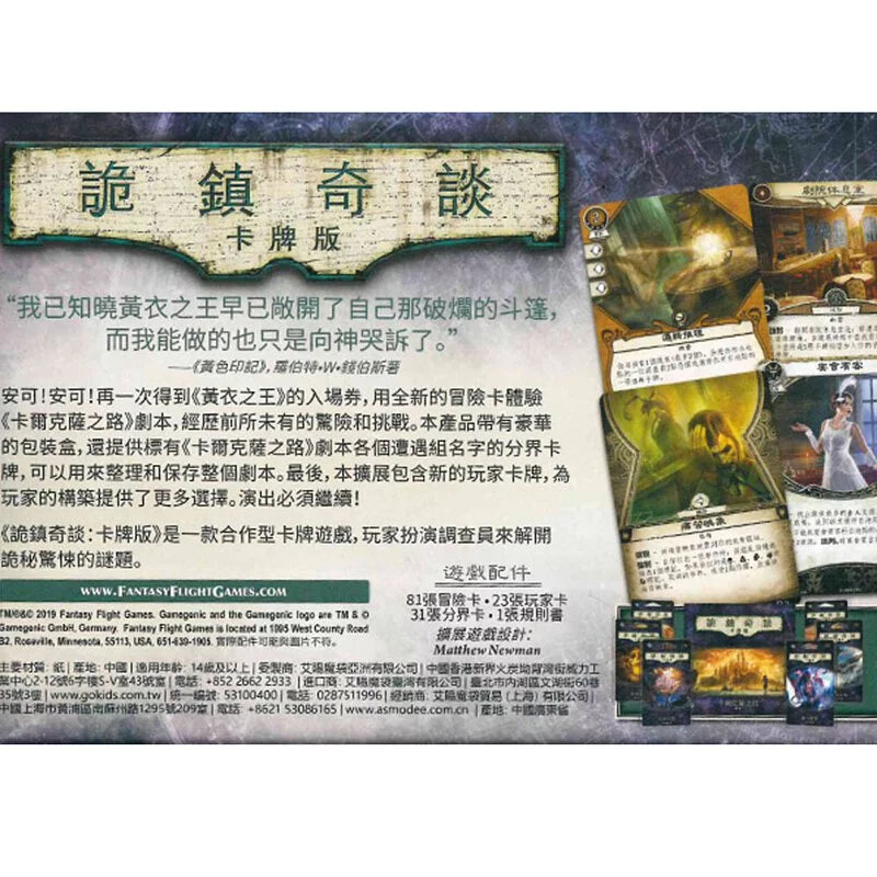 詭鎮奇談卡牌版: 重返卡爾克薩之路 - 中文版 - Boardgamefever