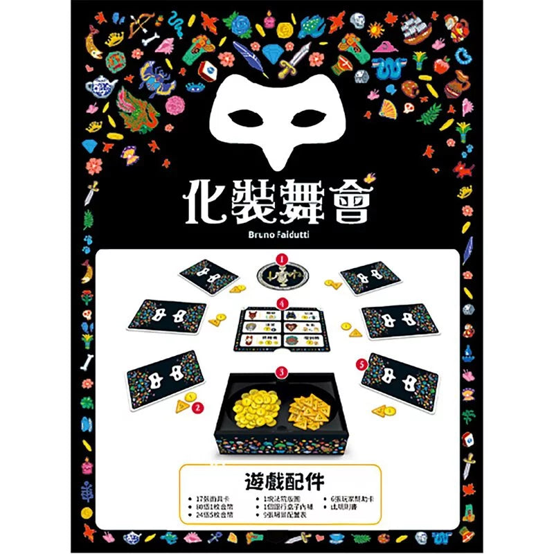 化裝舞會 2021 - 中文版 - Boardgamefever