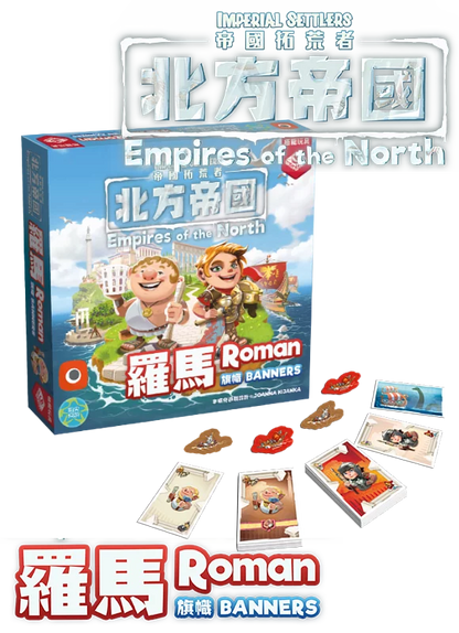 Imperial Settlers: EotN - Roman Banners Exp/帝國拓荒者：北方帝國 - 羅馬旗幟 - Boardgamefever