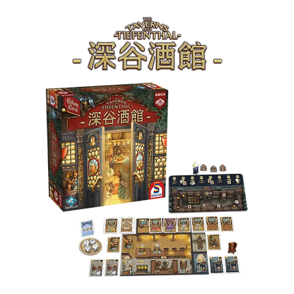 深谷酒館 - 中文版 - Boardgamefever