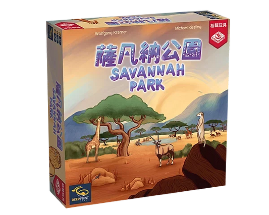 薩凡納公園 - 中文版 - Boardgamefever