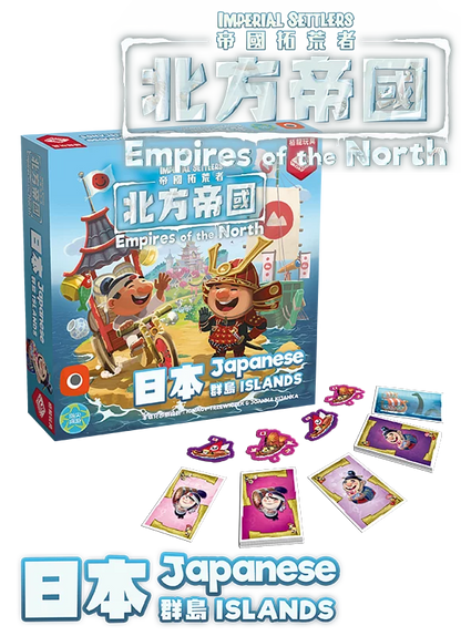 Imperial Settlers: EotN - Japanese Island Exp /帝國拓荒者：北方帝國 - 日本群島 - Boardgamefever