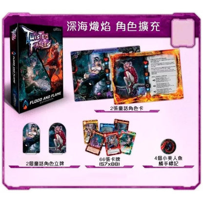 反轉寓言(擴充) 深海熾焰 - 中文版 - Boardgamefever