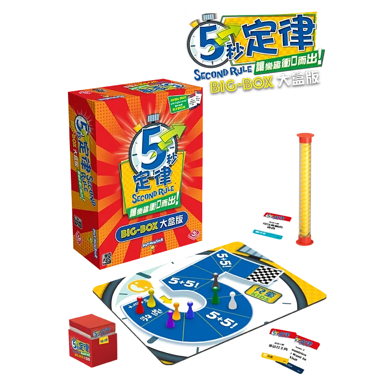 5秒定律大盒版 - 中文版 - Boardgamefever