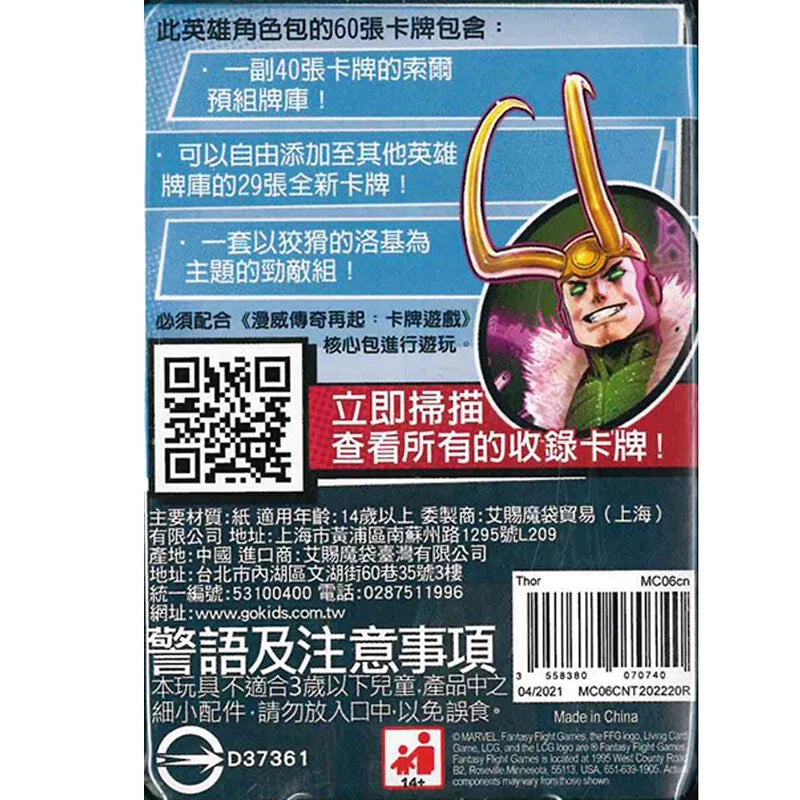 漫威傳奇再起英雄包: 雷神索爾 Marvel Champions:Thor Hero Pack - Boardgamefever