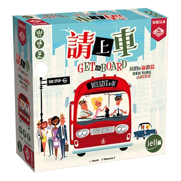 請上車 - 中文版 - Boardgamefever