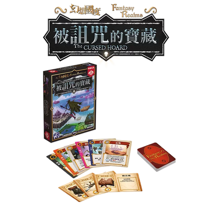 幻想國度: 被詛咒的寶藏 - 中文版 - Boardgamefever