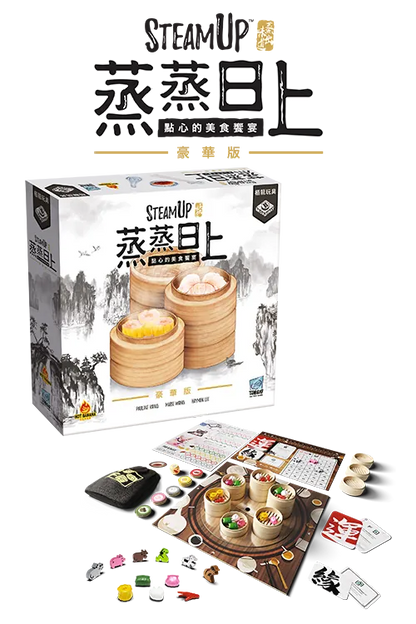 Steam Up Deluxe / 蒸蒸日上 豪華版 - Boardgamefever